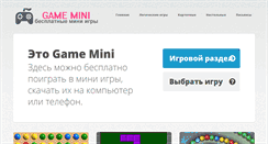 Desktop Screenshot of game-mini.ru